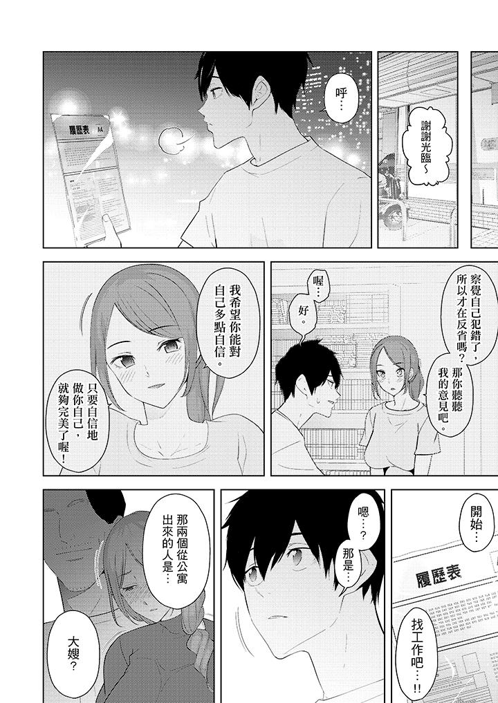 幫人妻放鬆筋骨的到府按摩 第26話 第13页