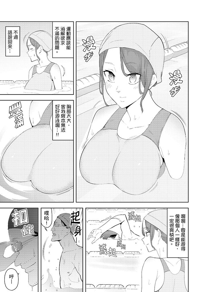 幫人妻放鬆筋骨的到府按摩 第27話 第4页