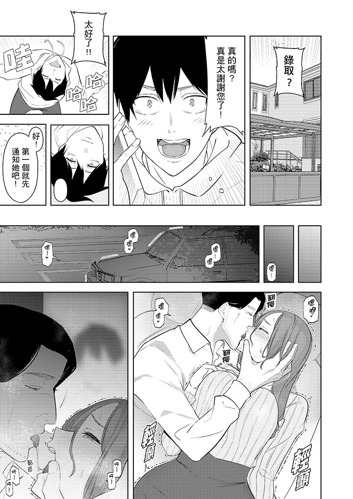 幫人妻放鬆筋骨的到府按摩 第28話 第10页