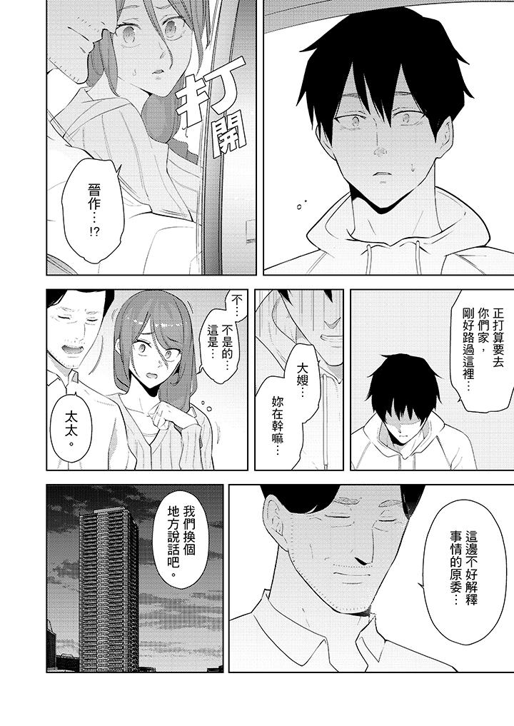 幫人妻放鬆筋骨的到府按摩 第28話 第11页
