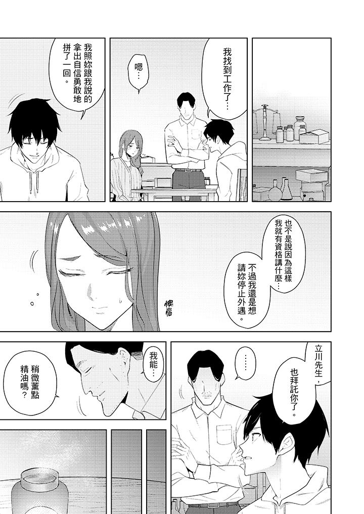 幫人妻放鬆筋骨的到府按摩 第28話 第12页