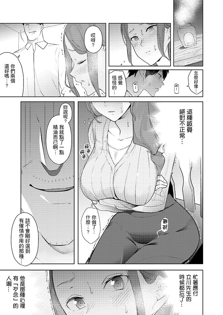 幫人妻放鬆筋骨的到府按摩 第29話 第4页