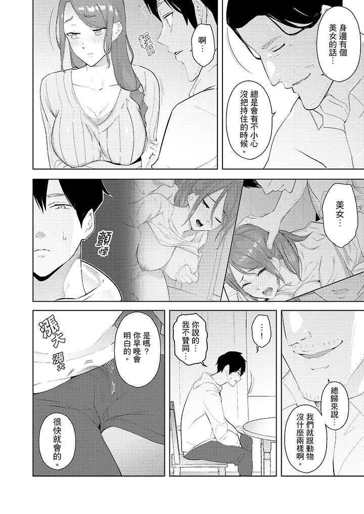 幫人妻放鬆筋骨的到府按摩 第29話 第3页