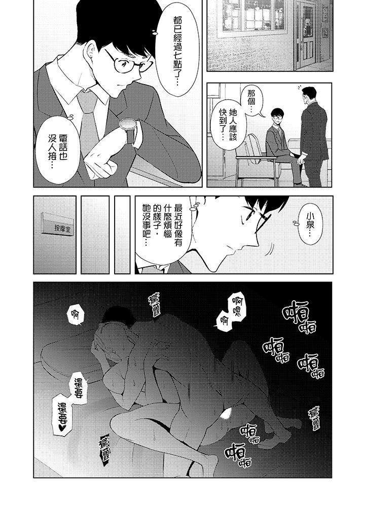 幫人妻放鬆筋骨的到府按摩 第32話 第3页
