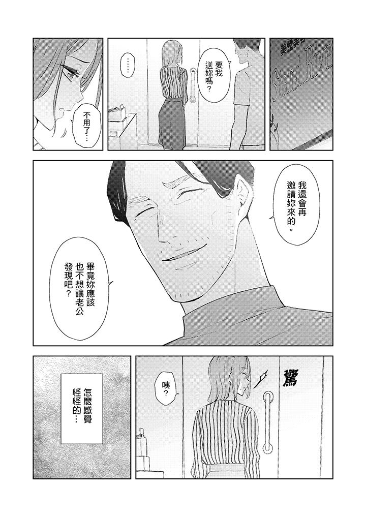 幫人妻放鬆筋骨的到府按摩 第32話 第11页