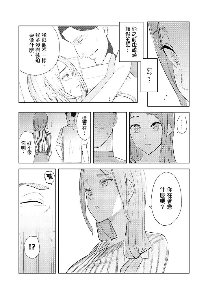 幫人妻放鬆筋骨的到府按摩 第32話 第12页