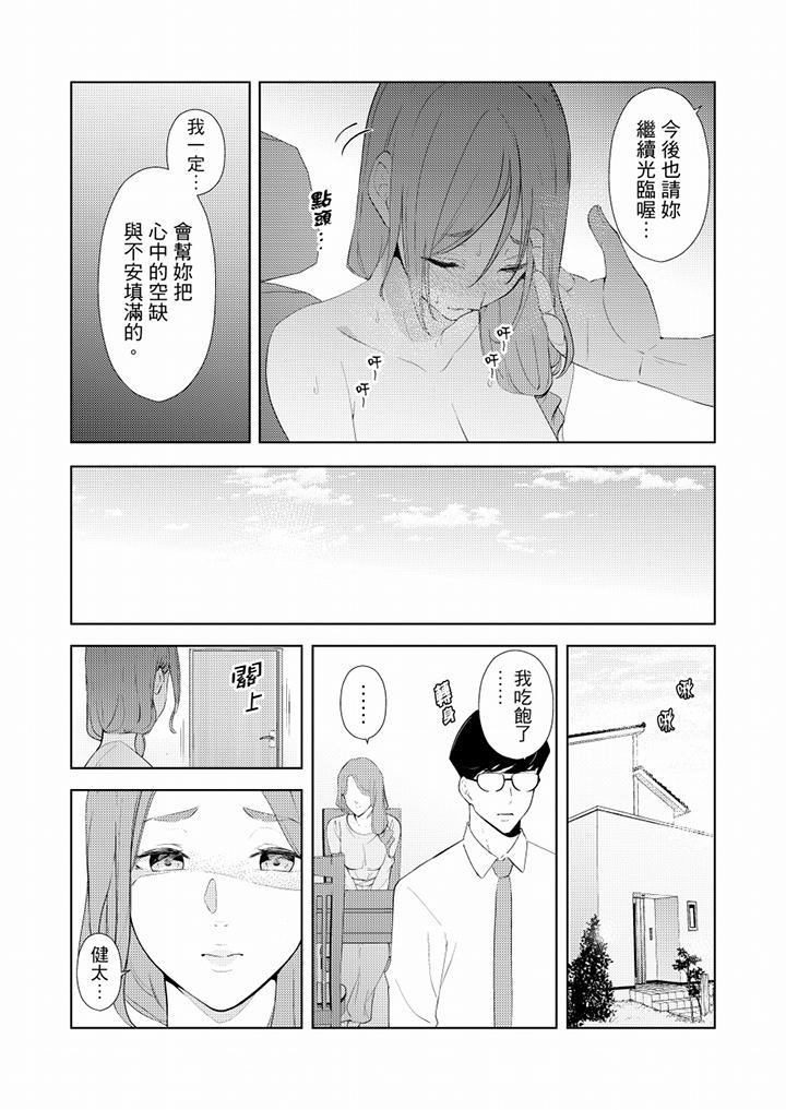 幫人妻放鬆筋骨的到府按摩 第34話 第9页