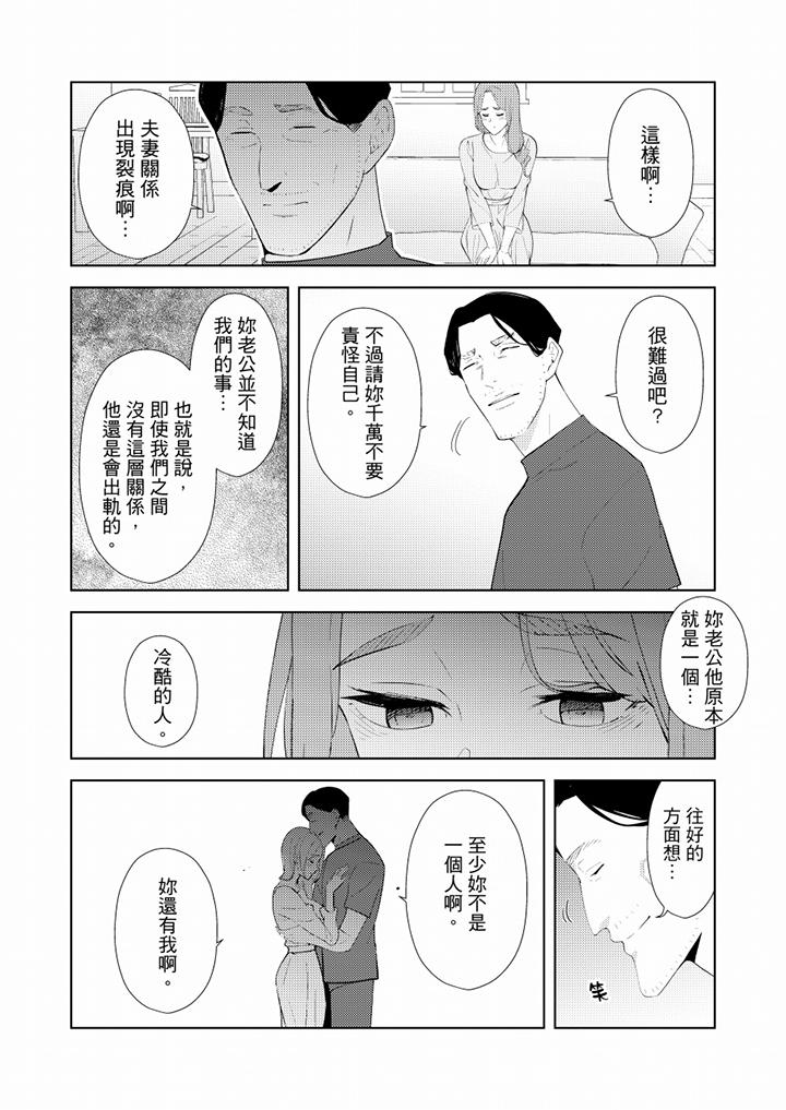 幫人妻放鬆筋骨的到府按摩 第34話 第11页
