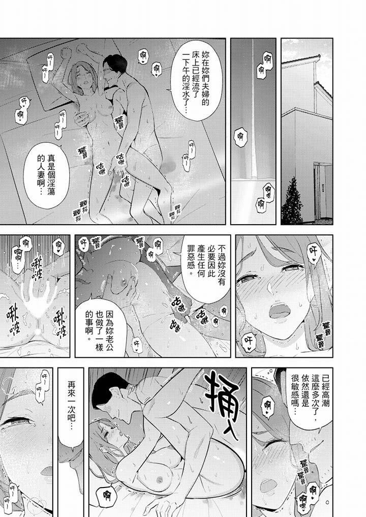 幫人妻放鬆筋骨的到府按摩 第35話 第2页