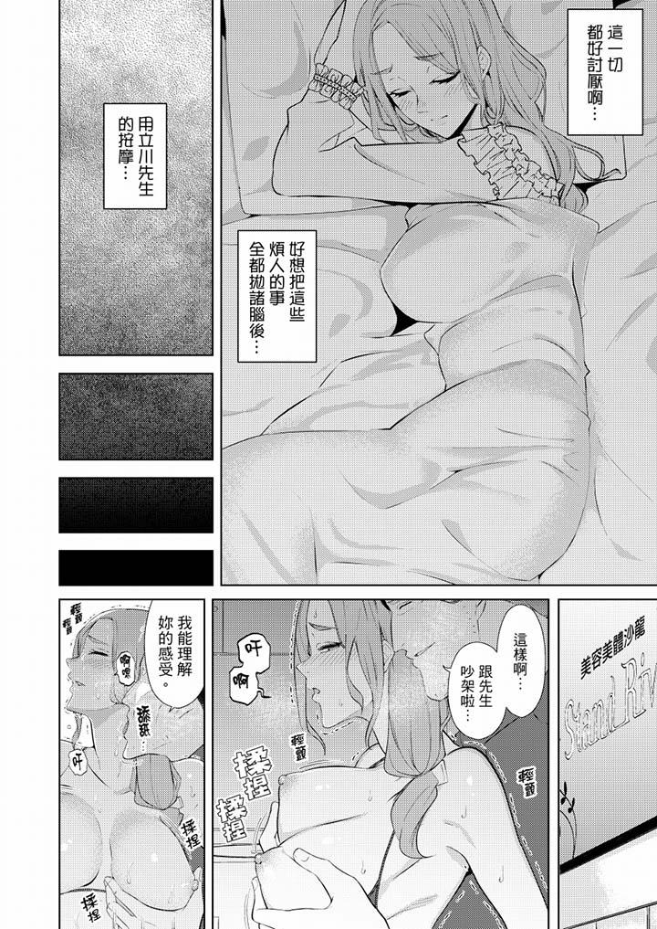 幫人妻放鬆筋骨的到府按摩 第35話 第5页