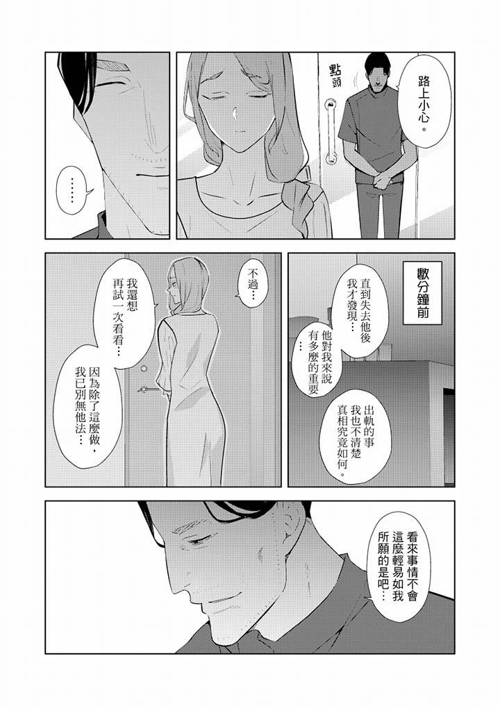 幫人妻放鬆筋骨的到府按摩 第36話 第2页