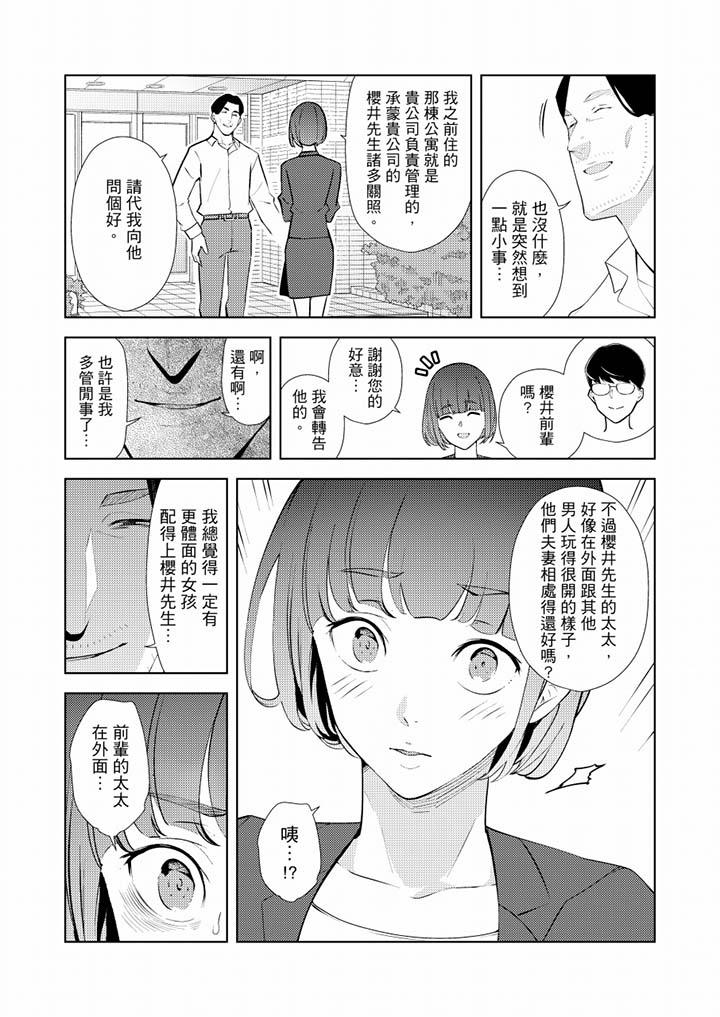 幫人妻放鬆筋骨的到府按摩 第36話 第5页