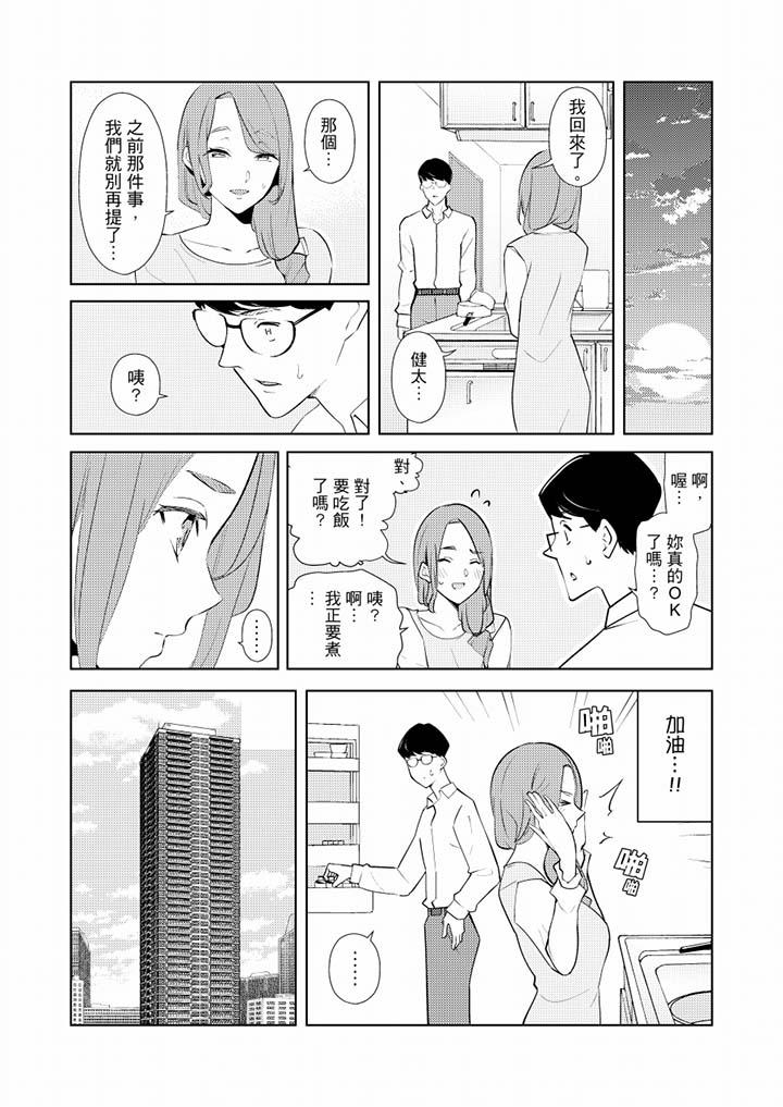 幫人妻放鬆筋骨的到府按摩 第36話 第3页