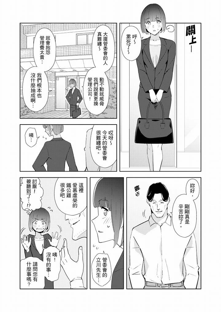 幫人妻放鬆筋骨的到府按摩 第36話 第4页