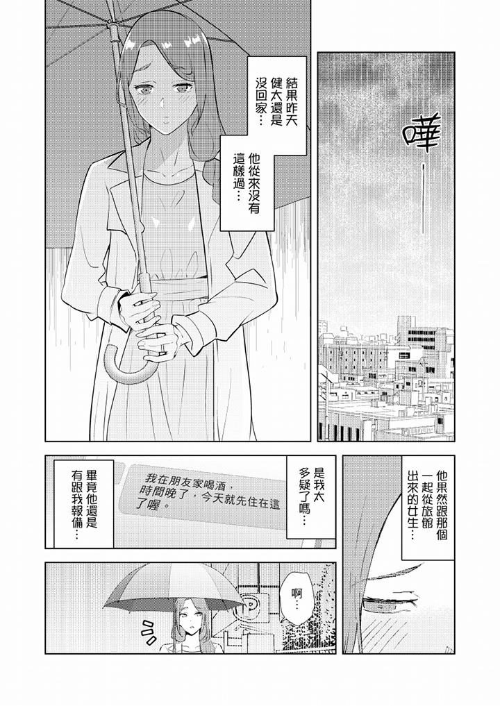 幫人妻放鬆筋骨的到府按摩 第38話 第3页