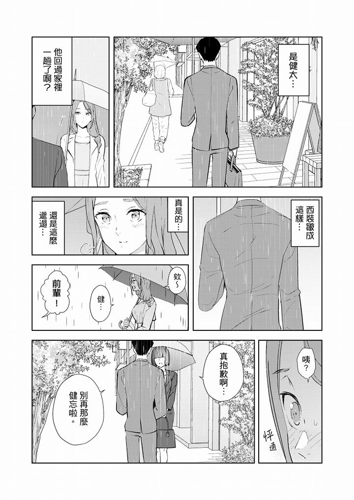 幫人妻放鬆筋骨的到府按摩 第38話 第4页