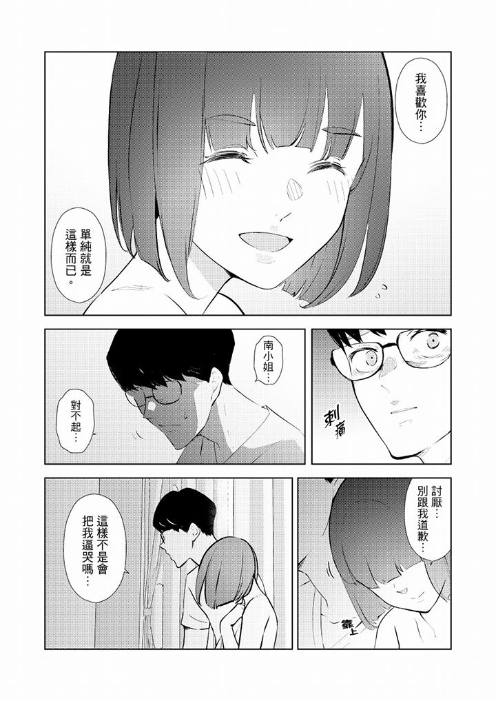 幫人妻放鬆筋骨的到府按摩 第38話 第2页