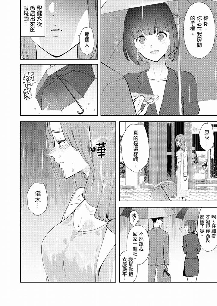 幫人妻放鬆筋骨的到府按摩 第38話 第5页