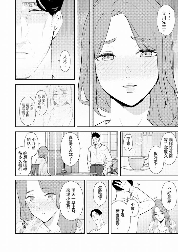 幫人妻放鬆筋骨的到府按摩 第38話 第7页
