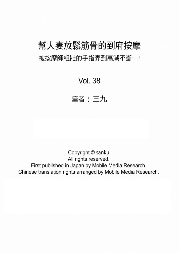 幫人妻放鬆筋骨的到府按摩 第38話 第14页