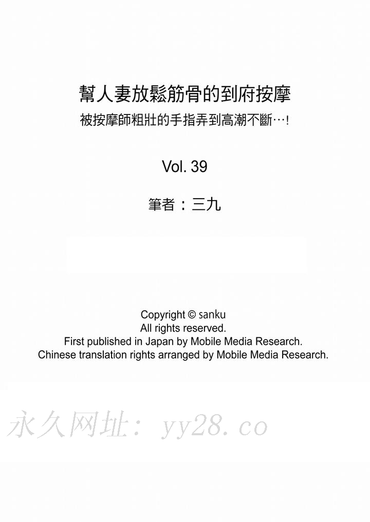 幫人妻放鬆筋骨的到府按摩 第39話 第14页