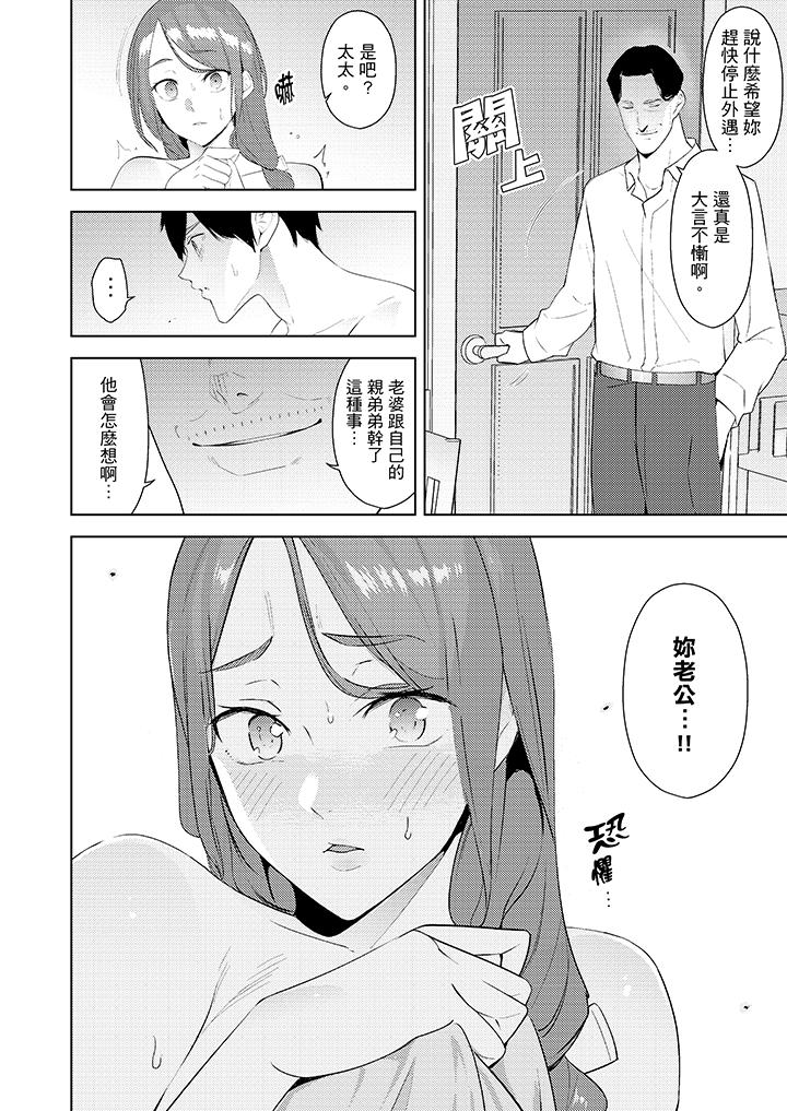 幫人妻放鬆筋骨的到府按摩 第30話 第5页