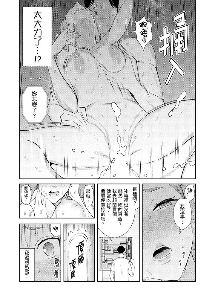 幫人妻放鬆筋骨的到府按摩 第31話 第3页