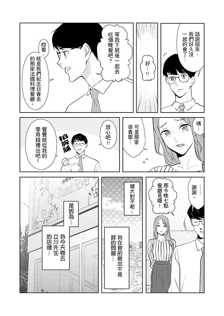 幫人妻放鬆筋骨的到府按摩 第31話 第11页
