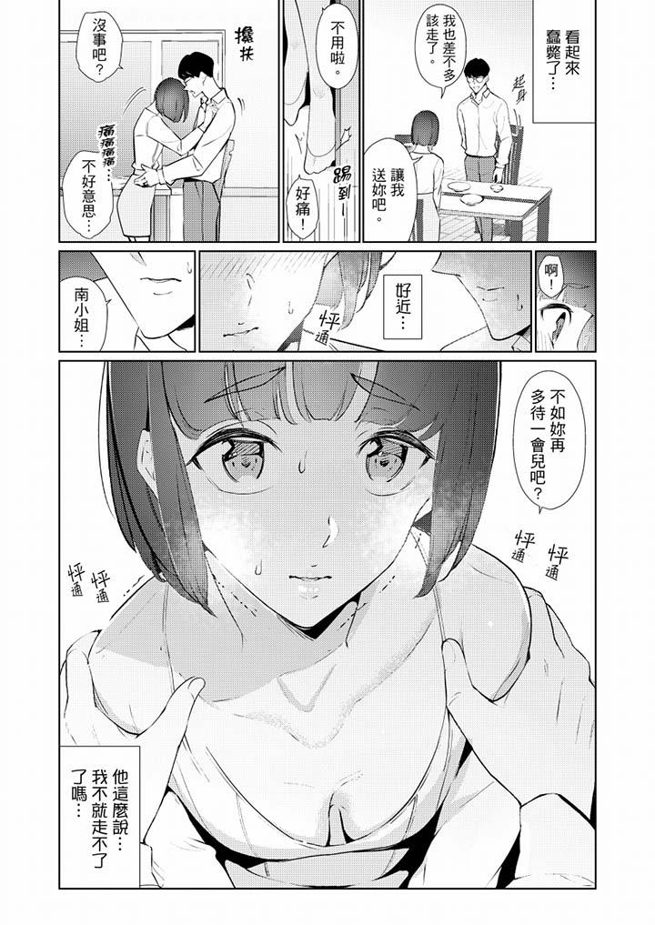幫人妻放鬆筋骨的到府按摩 第41話 第5页