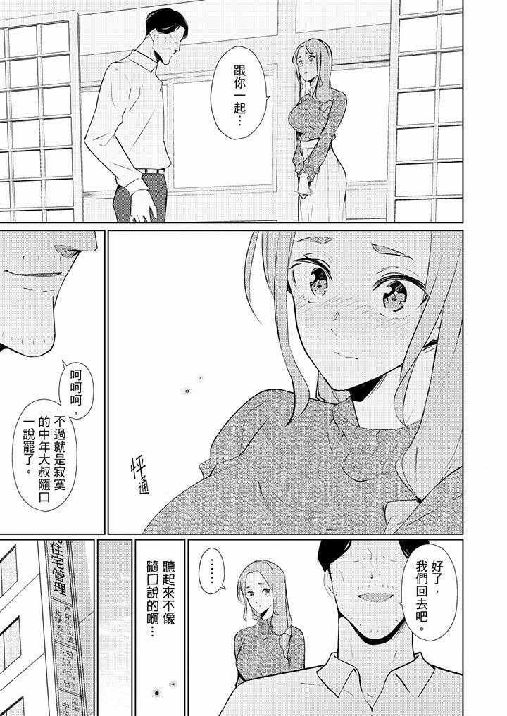 幫人妻放鬆筋骨的到府按摩 第41話 第2页