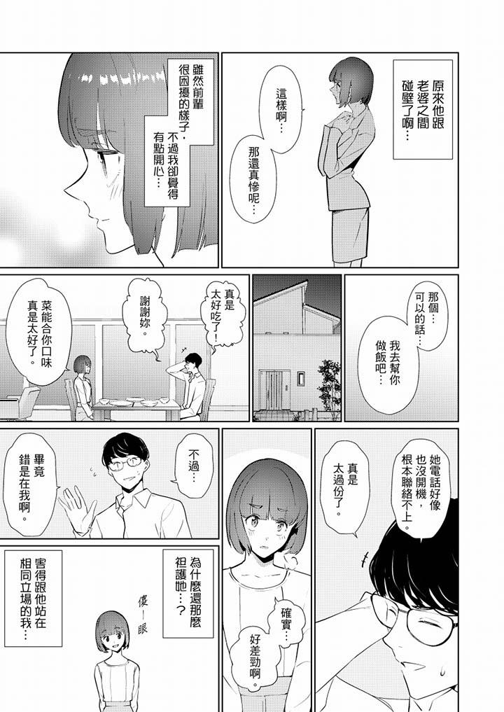 幫人妻放鬆筋骨的到府按摩 第41話 第4页