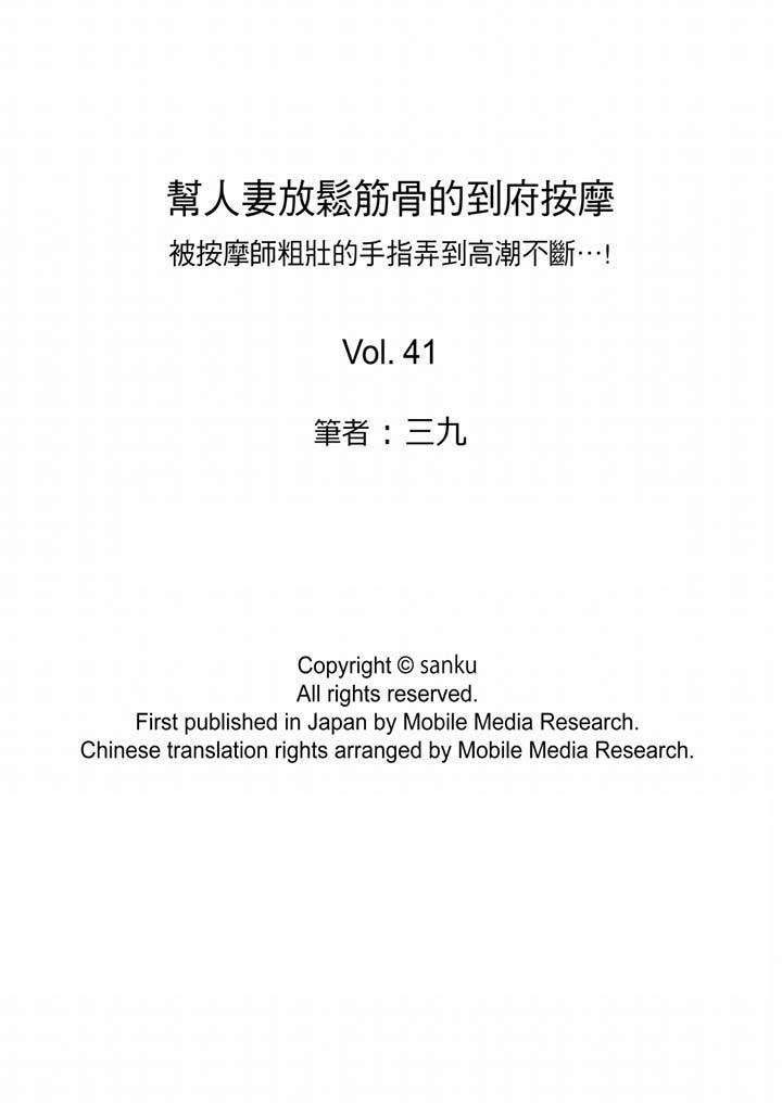 幫人妻放鬆筋骨的到府按摩 第41話 第14页