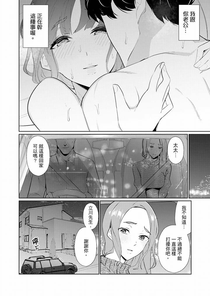 幫人妻放鬆筋骨的到府按摩 第42話 第5页