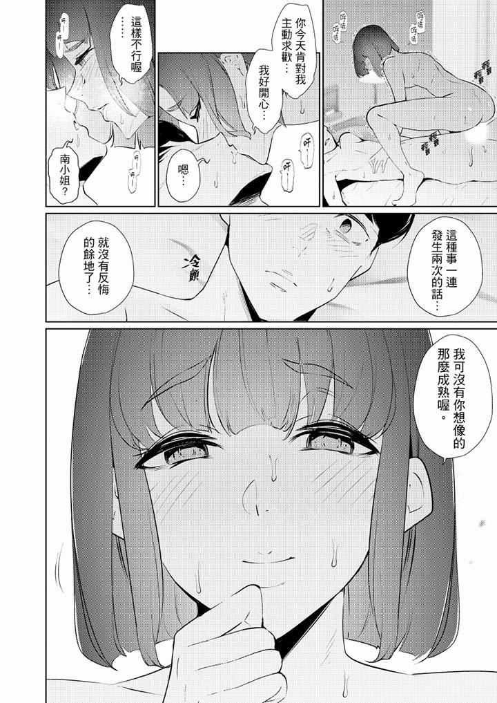 幫人妻放鬆筋骨的到府按摩 第42話 第13页
