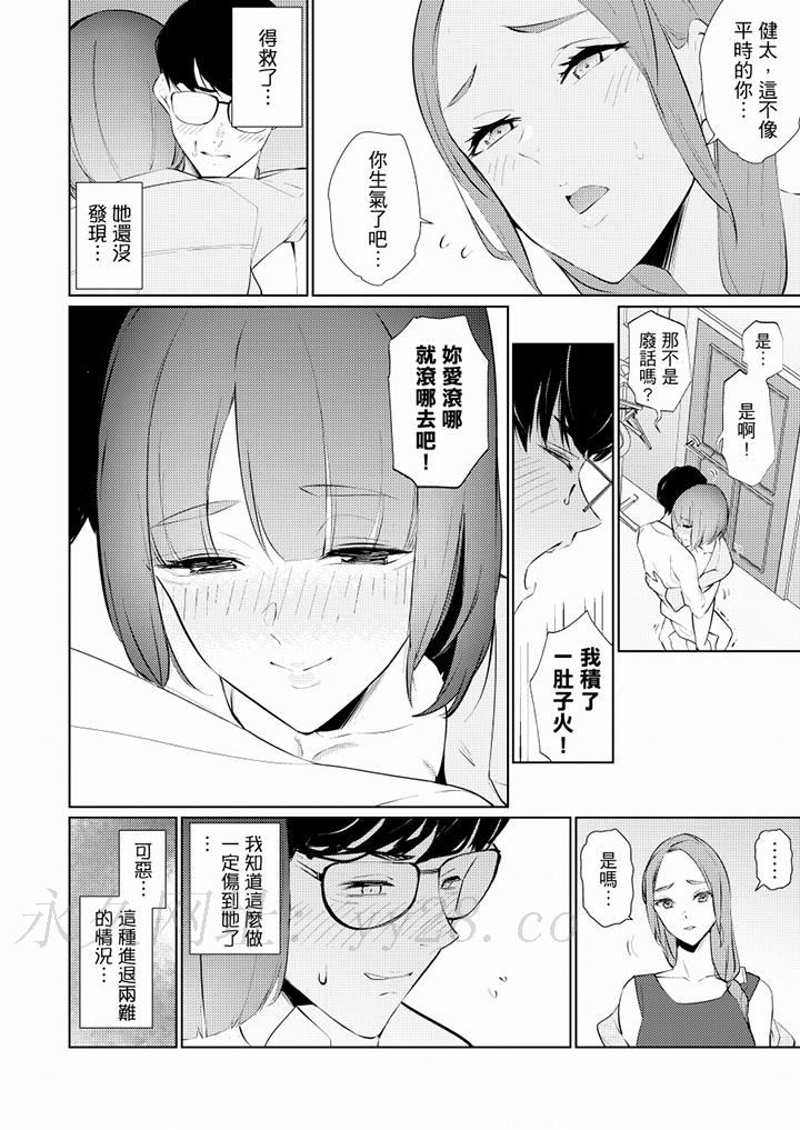 幫人妻放鬆筋骨的到府按摩 第43話 第13页