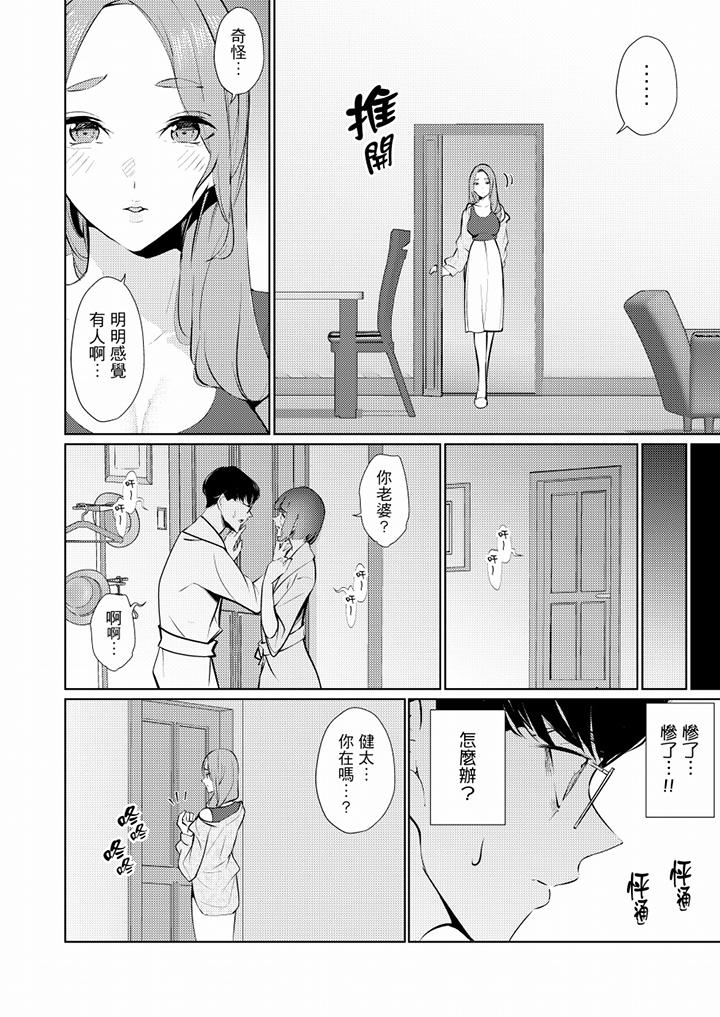 幫人妻放鬆筋骨的到府按摩 第43話 第3页