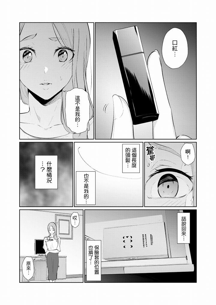幫人妻放鬆筋骨的到府按摩 第44話 第12页