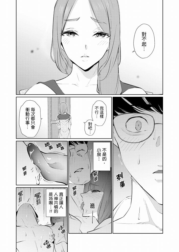幫人妻放鬆筋骨的到府按摩 第44話 第3页