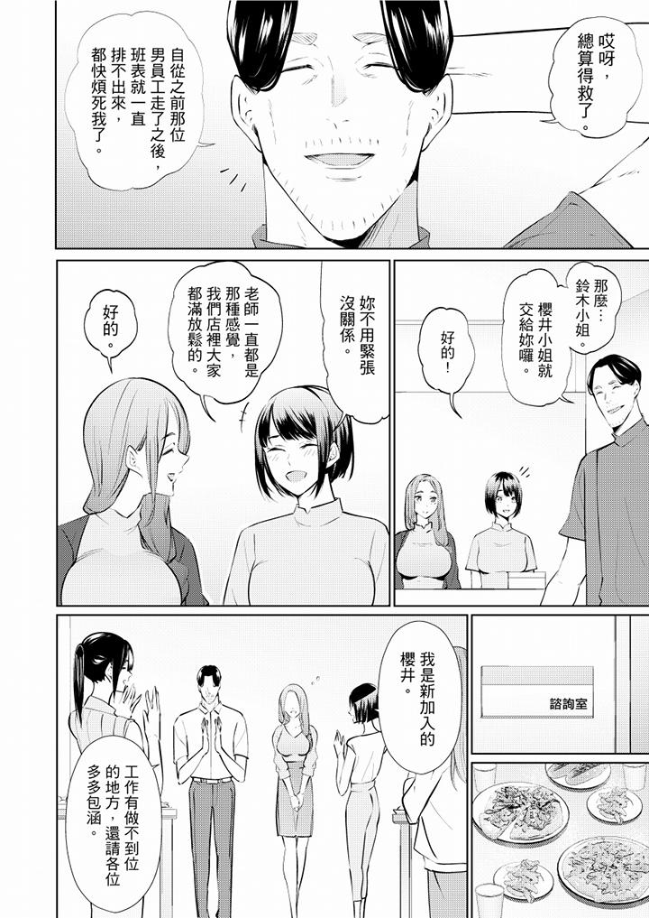 幫人妻放鬆筋骨的到府按摩 第45話 第3页