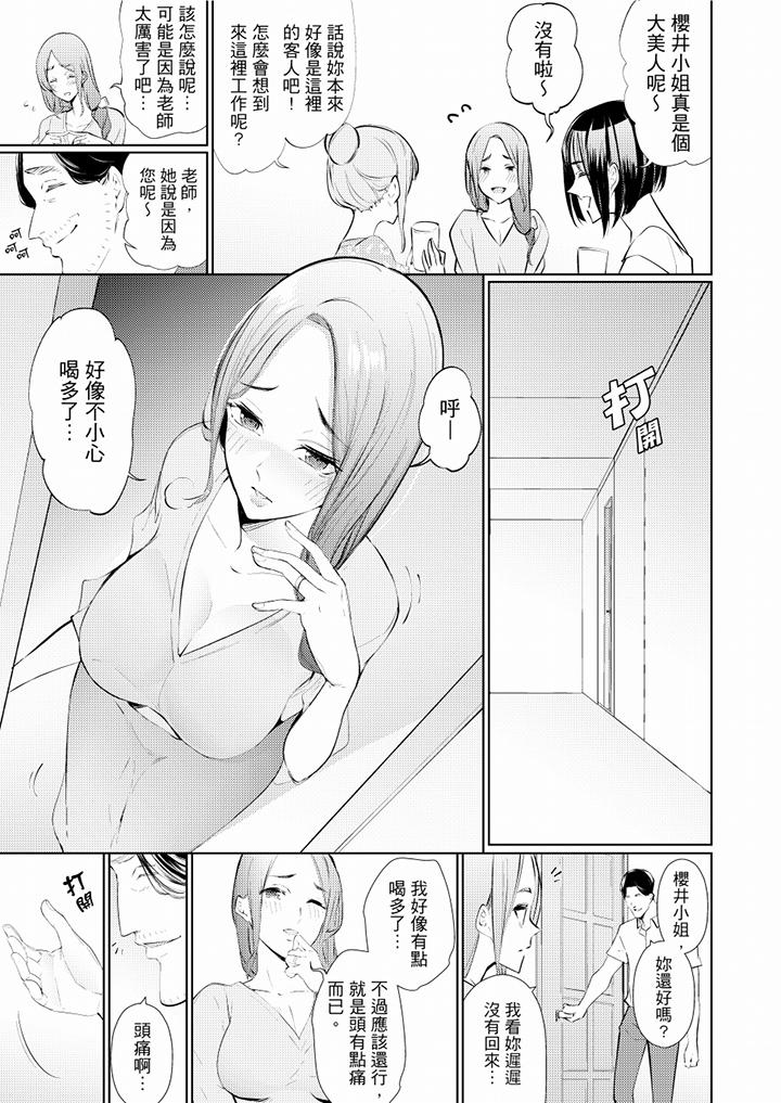 幫人妻放鬆筋骨的到府按摩 第45話 第4页