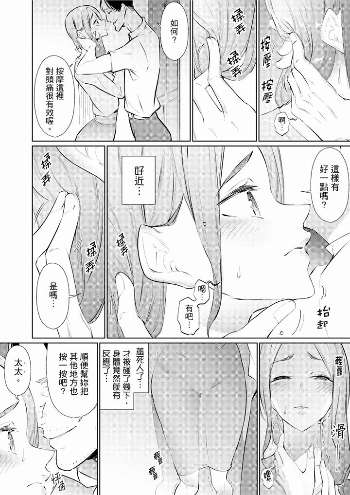幫人妻放鬆筋骨的到府按摩 第45話 第5页