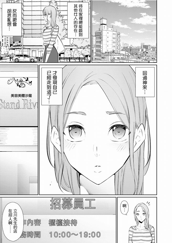 幫人妻放鬆筋骨的到府按摩 第45話 第2页