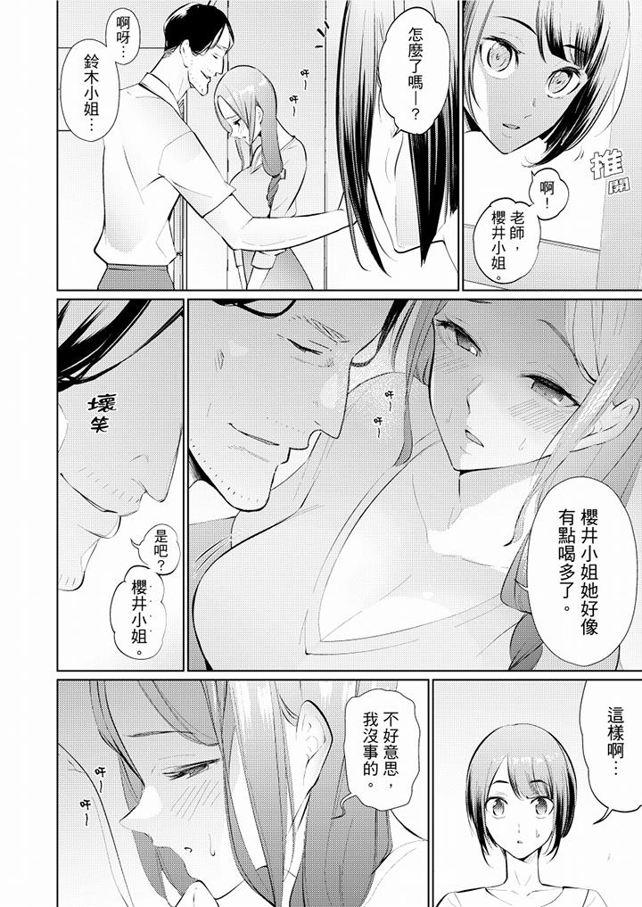 幫人妻放鬆筋骨的到府按摩 第45話 第11页