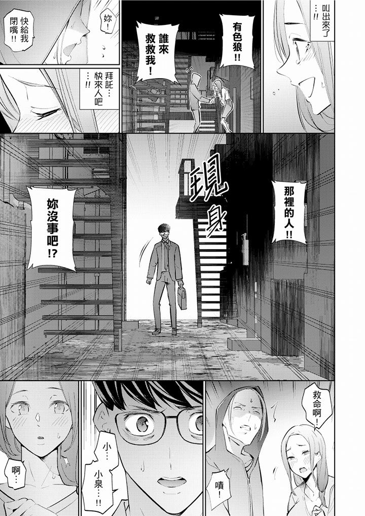 幫人妻放鬆筋骨的到府按摩 第46話 第10页
