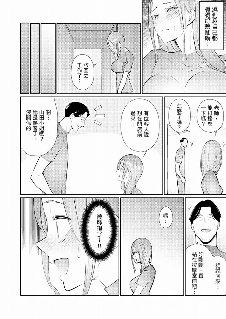 幫人妻放鬆筋骨的到府按摩 第47話 第13页