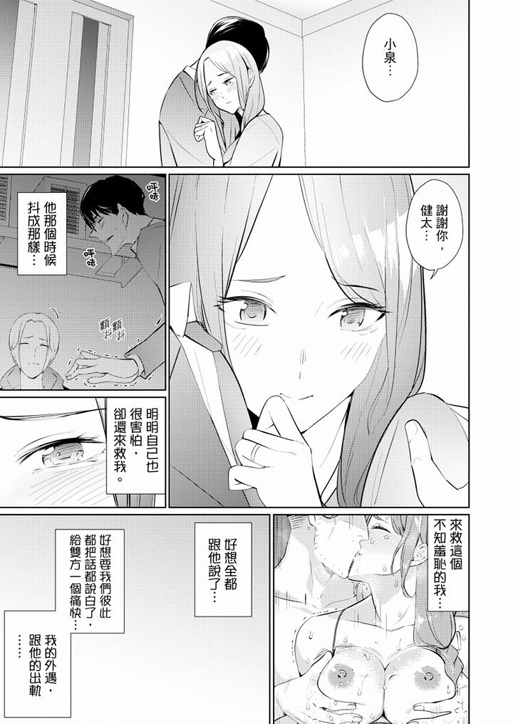 幫人妻放鬆筋骨的到府按摩 第47話 第2页