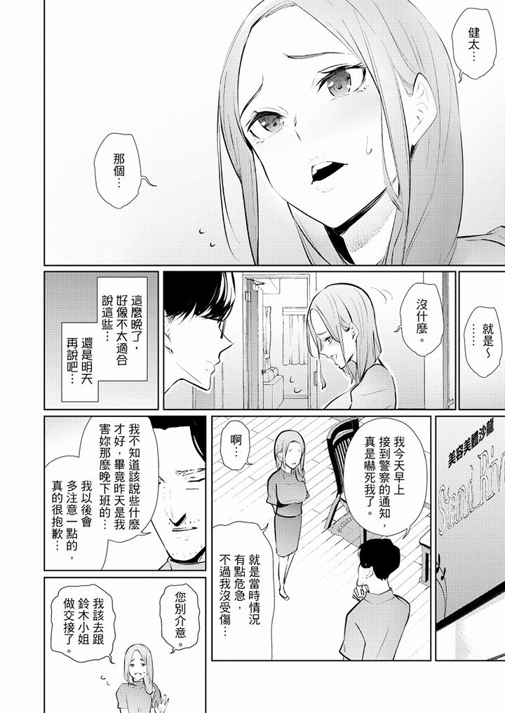 幫人妻放鬆筋骨的到府按摩 第47話 第3页