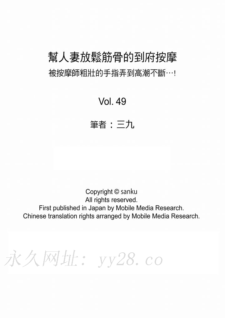 幫人妻放鬆筋骨的到府按摩 第49話 第14页