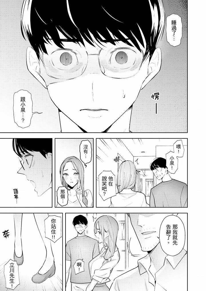 幫人妻放鬆筋骨的到府按摩 第49話 第4页