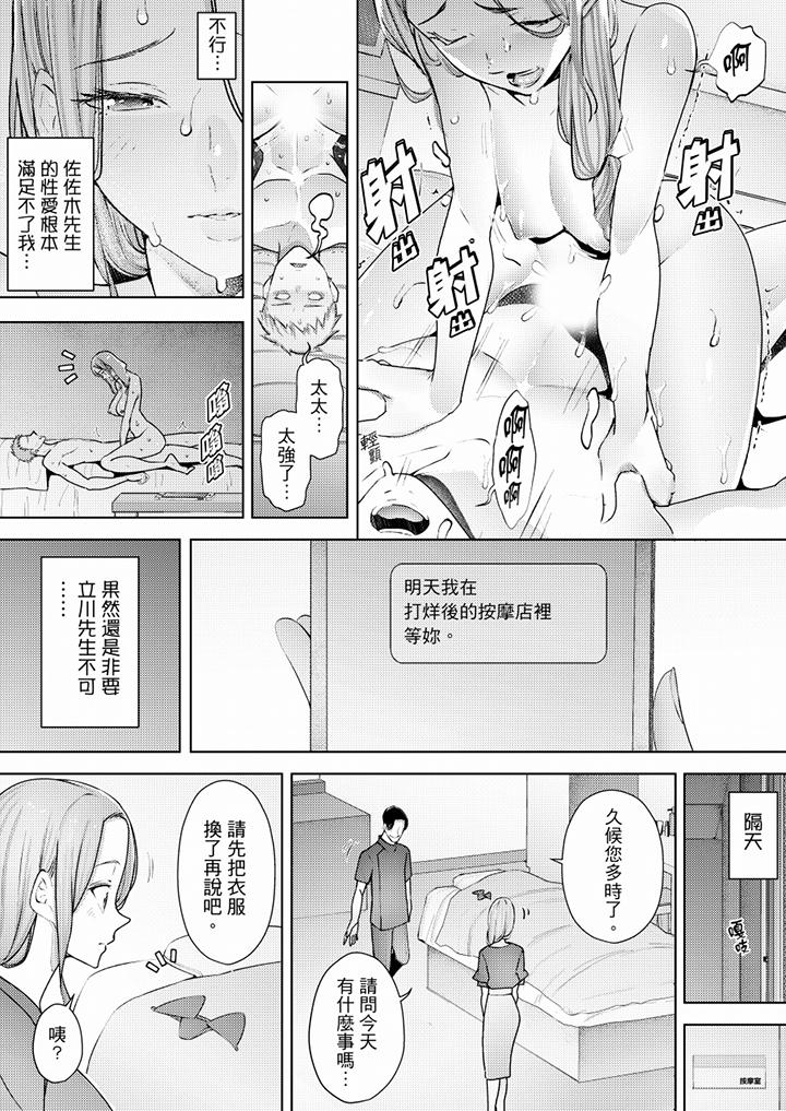 幫人妻放鬆筋骨的到府按摩 第53話 第3页